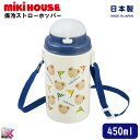 ミキハウスベア　保冷ストローホッパー（450ml）　日本製　水筒　miki house　新柄　紺　ワンタッチオープン　入園準備　入学準備　※宅配便でのお届け