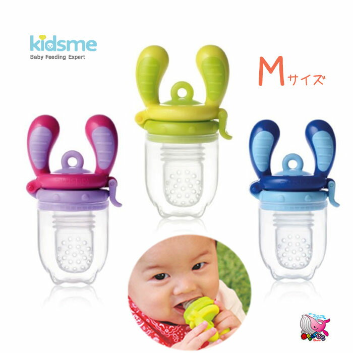 レターパックプラスでお届け　ポイント10倍　kidsme　キッズミー　モグフィM 　離乳食フィーダー　クロビスベビー　生後4ヶ月ごろ〜　ラクラク離乳食スタート　赤ちゃん　ベビー　キッズ　食事　おしゃぶり　シリコンサック