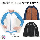 メール便送料無料　30％OFF　SALE　セール　DILASH　ラッシュガード　ディラッシュ　日焼け防止　紫外線防止　80cm　90cm　100cm　110cm　120cm　130cm　140cm　水着　スイムウェア　プール　海水浴　水遊び　キッズ　ベビー