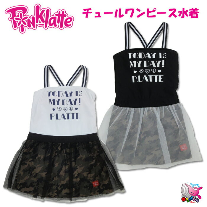メール便送料無料 アウトレット 処分品 Pink Latte ピンクラテ チュールワンピース水着 150cm 160cm 170cm 女の子 ジュニア 小学生 ...
