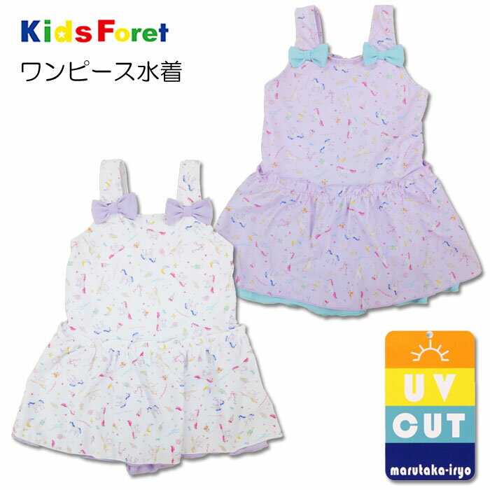 キッズフォーレ ワンピース水着 ユニコーン柄 Kids Foret オフホワイト パープル 女の子 90cm 100cm 110cm 120cm 130cm スイムウェア プール 海水浴 水遊び 川遊び キッズ ベビー メール便発送可