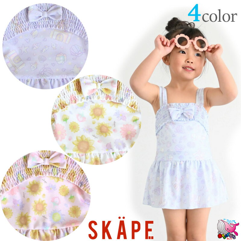 メール便送料無料　SKAPE　スモッキングスイムワンピース　UVカット SPF50+　エスケープ　女の子　水着　スイムウェア　女児　キッズ　ベビー　90cm　100cm　110cm　120cm　130cm　プール　水遊び　海　川　　シシュノン　Si Shu Nonのサムネイル