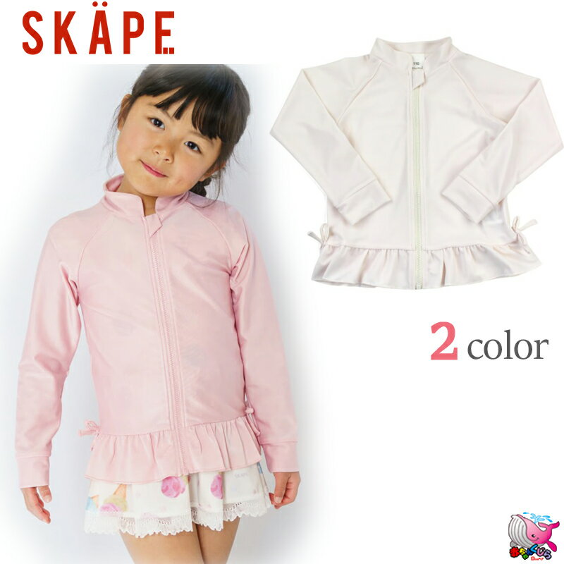 メール便送料無料　SKAPE　女児ラッシュガード　UVカット UPF50+　エスケープ　女の子　GIRL　水着　スイムウェア　キッズ　ベビー　90cm　100cm　110cm　120cm　130cm　プール　水遊び　海　川　子供　シシュノン　Si Shu Non　日焼け防止