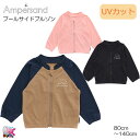 メール便送料無料 SALE 20%OFF セール Ampersand プールサイドブルゾン UVカット アンパサンド 男の子 女の子 プール 海 水遊び 羽織り...