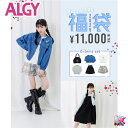 すぐ出荷 東北〜関西 送料無料 ALGY アルジー 2025年 新春福袋 お洋服5点 + バッグ 6点セット ジュニア ガールズ 子供服 メーカー作成 女の子...