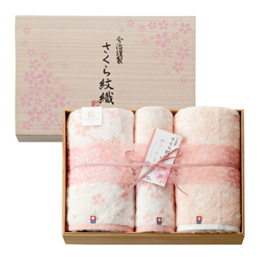 【送料無料】imabari towel(今治タオル)今治謹製 さくら紋織 タオルセット【内祝い 出産内祝い 出産祝い お返し 返礼 お祝返し】【結婚内祝い 入学内祝い プレゼント タオル 今治 木箱 桜 快気祝い 快気内祝い ギフトセット】 【送料無料】imabari towel(今治タオル)今治謹製 さくら紋織 タオルセット【内祝い 出産内祝い 出産祝い お返し 返礼 お祝返し】【結婚内祝い 入学内祝い プレゼント タオル 今治 木箱 桜 快気祝い 快気内祝い ギフトセット】