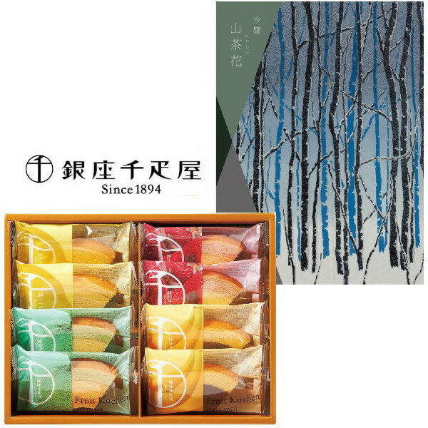 【送料無料 送料込み】カタログギフト&銀座千疋屋フルーツクーヘンの組合せギフト【結婚内祝い 人気 スイーツ 新築内祝い 入学内祝い 敬老の日 バームクーヘン バ...