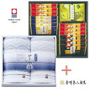 【送料無料 送料込み】今治タオル 伊予の漣&兼六の華おかきの組合せギフト【内祝い 出産内祝い 出産祝い お返し 返礼 お祝返し】【結婚内祝い 入学内祝い 手土産...