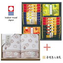 【送料無料 送料込み】今治タオルおりざくら&兼六の華おかきの組合せギフト【内祝い 出産内祝い 出産祝い お返し 返礼 お祝返し】【結婚内祝い 入学内祝い 手土産...