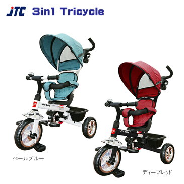 東北〜関西 送料無料/　JTC　3in1 トライシクル　Tricycle　押手棒つき　かじとり　三輪車　乗用　3in1トライシクル 3in1Tricycle　幌付き　3通りに変身　セーフティーガード　1歳　お散歩　カゴ