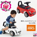 簡易ラッピング無料 東北〜関西 送料無料* 野中製作所 WORLD ワールド 乗用メルセデスベンツSLS AMG 楽しいメロディ・クラクション装備 乗用玩具 M...