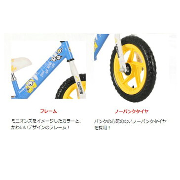 東北〜関西・送料無料 エムアンドエム ファーストバイク ミニオンズ バランスバイク キッズ 幼児用 M&M キッズバイク ランニングバイク 乗用玩具 サイクル ストライダー