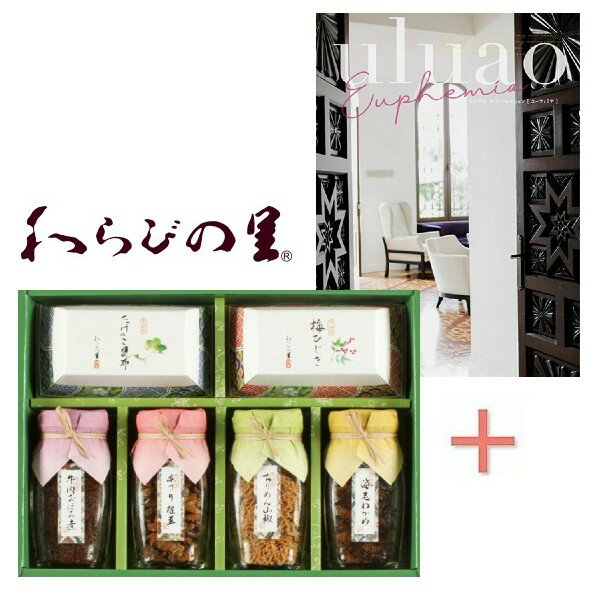 【送料無料 送料込み】カタログギフト＆京料亭・わらびの里 京楽味の組合せギフト【結婚内祝い 人気 高級 グルメ 新築内祝い 入学内祝い 敬老の日 和風ギフト 和ギフト】【内祝い 出産内祝い 出産祝い お返し 返礼 お祝返し】