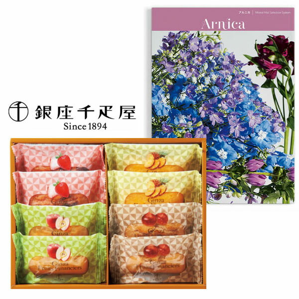 【送料無料】カタログギフト&銀座千疋屋フルーツフィナンシェの組合せギフト【結婚内祝い 人気 スイーツ 新築内祝い 入学内祝い 敬老の日 スイーツセット】【内祝い...