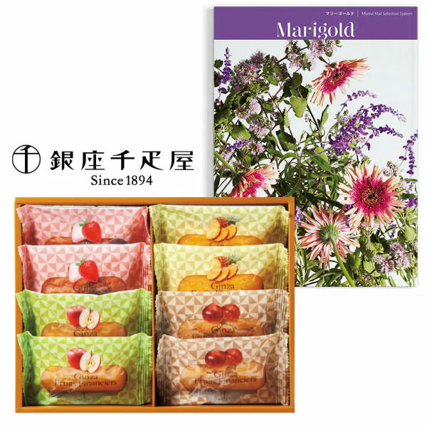 【送料無料】カタログギフト&銀座千疋屋フルーツフィナンシェの組合せギフト【結婚内祝い 人気 スイーツ 新築内祝い 入学内祝い 敬老の日 スイーツセット】【内祝い...