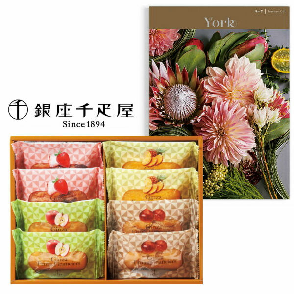 【送料無料】カタログギフト&銀座千疋屋フルーツフィナンシェの組合せギフト【結婚内祝い 人気 スイーツ 新築内祝い 入学内祝い 敬老の日 スイーツセット】【内祝い...