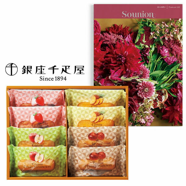 【送料無料】カタログギフト&銀座千疋屋フルーツフィナンシェの組合せギフト【結婚内祝い 人気 スイーツ 新築内祝い 入学内祝い 敬老の日 スイーツセット】【内祝い...