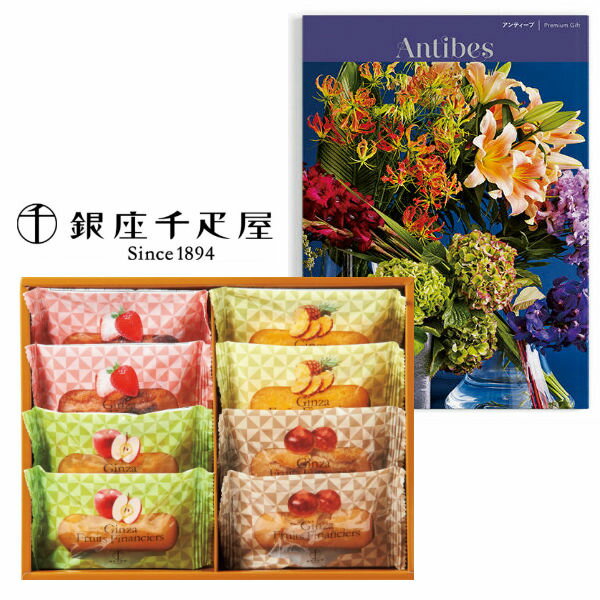 【送料無料】カタログギフト&銀座千疋屋フルーツフィナンシェの組合せギフト【結婚内祝い 人気 スイーツ 新築内祝い 入学内祝い 敬老の日 スイーツセット】【内祝い...