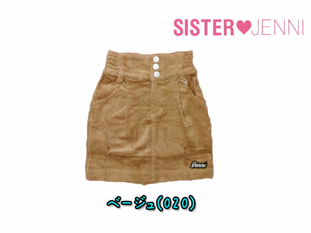 【SALE　セール】【JENNI 　20%OFF sisterjenni 2017秋冬】コーデュロイスカート ベージュ☆ハイウエスト タイトスカート 厚手 起毛【シスタージェニィ ジェニー ティーンズ　ガールズ ジュニアファッション スクール おしゃれ 子供服 キッズ 女の子】