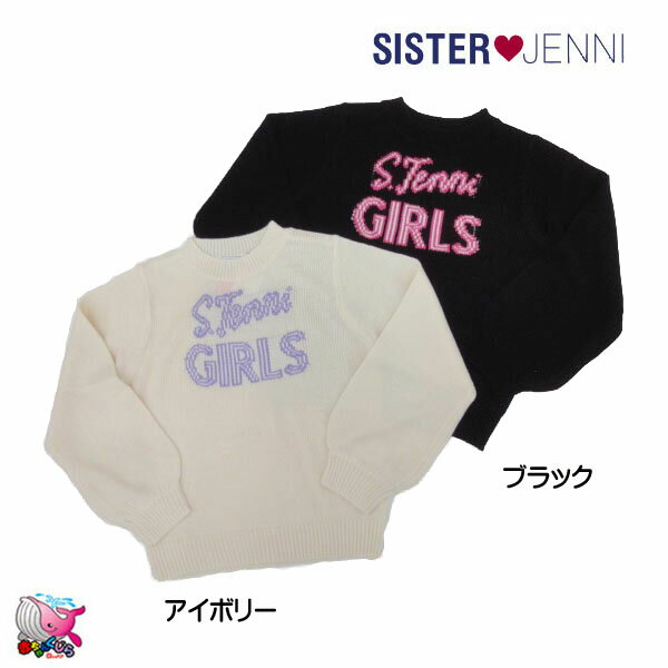 SALE/ セール 30 OFF SISTER JENNI 2018秋冬 ニットセーター ロゴ アクリル 120〜160cm【シスタージェニィ ティーンズ ガールズ ジュニアファッション スクール おしゃれ】※宅配便でのお届け