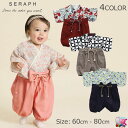 SALE 半額以下 60%OFF セール メール便送料無料 Seraph おめかし袴カバーオール セラフ 着物 和服 はかま 男の子 女の子 ベビー 60cm 70cm 80cm エンジ グレー ネイビー ピンク 正月 雛祭り ひなまつり 端午の節句 七五三