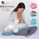 【日曜日限定 P10倍】授乳クッション 出産お祝い ギフト 枕 まくら 便利 妊婦 授乳グッズ 人気 話題 産後用品 お洒落ママ おしゃれ マタニティ お座り 腰サポート 高さ調節可能 出産お祝い 出産準備 北欧 お洒落