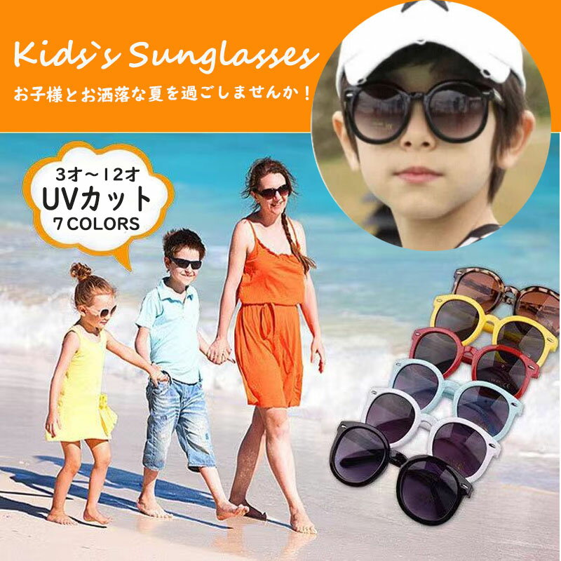 【お買い物マラソン P10倍】サングラス 子供 サングラス キッズ UV400 サングラス 子供用 UVカット 男の子 女の子 キッズ 花粉症対策ジュニア おしゃれ プチプラ ポイント消化 男の子 女の子 お洒落 海水浴ホワイト ピンク ブルー レッド ブラック