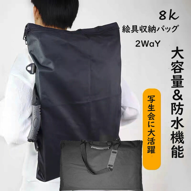 【ブラックフライデー P10倍UP】スケッチバッグ 画板バッグ 作品収納 写生 A3 道具 写生バッグ 作品ケース バッグ 8k アートバッグ キャンバス アー...