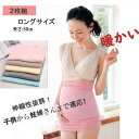 【お買い物マラソン P10倍】腹巻 腹巻き 妊婦 ロング 母の日 プレゼント レディス マタニティ 腹巻 2枚セット 温活 レディース 2枚組 妊婦腹巻き レデ...