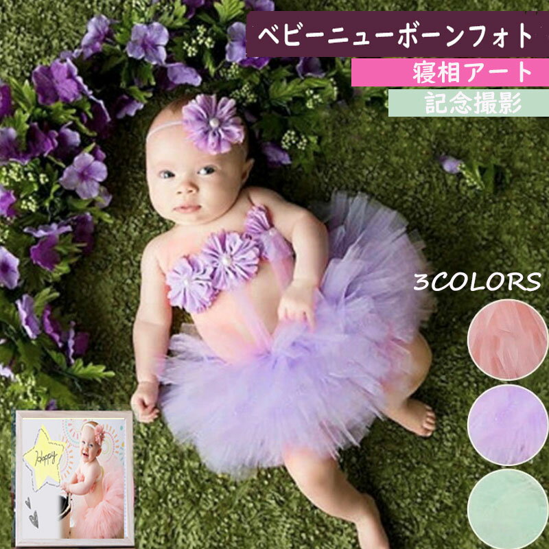 【お買い物マラソン P10倍UP】寝相アート ベビードレス コスチューム ヘアーバンド プレゼン 女 新生児 寝相アート 写真撮影グッズ 60 70 80 コーディネート コーデ 衣装 誕生日ドレス ハーフバースデー 100日お祝い 1才 セット 100日 双子 ハロウィン