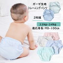 ■商品名：ガーゼ生地トレニンーグパンツ2枚組 商品説明： ★ちょい漏れをキャッチしてくれる中股4層トレーニングパンツです。（詳細は写真に参照） ★成長の第一歩！トレーニングパンツで楽しくトイトレ！ ※トレニンーグパンツは一般的に完全防水ではございません。おしっこの量が多い場合は漏れることがございます。 ■適応体重：11kgから14kg（適応身長約90cm~100cm） ■材質：表．裏（綿100％）、その他TPU（防水素材） ■生産地：中国 ■特徴注意事項： ※ディスプレイにより実際の色味と異なる場合がございます。