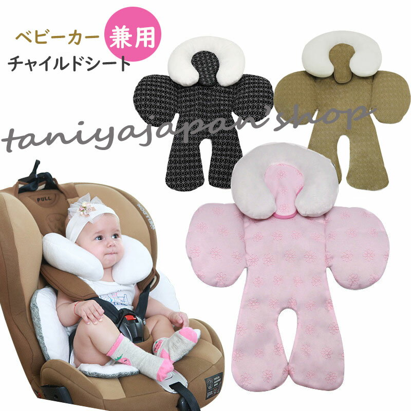 【お買い物マラソン P10倍UP】ベビーカーマット 暖かい ベビーカーシート クッション シート マット 赤ちゃん ベビー ネックピロー 防寒 暖かい 厚手 春 夏 秋 冬 マット ベビーカーシート おでかけ ベビーチェア マット クッション シートクッション 背もたれ 暖かい