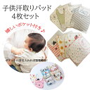 【お買い物マラソン P10倍】授乳パット 汗取りパッド 赤ちゃん 4枚セット ベビー 子供 背中 汗取りパッド ポケット付き キッズ 汗取パッド ポケット付き 5重ガーゼ 汗取りパッド 赤ちゃん 背中 インナー 赤ちゃん 男の子 女の子 コットン100%