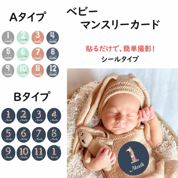 【5と0のつく日 P10倍UP 】ニューボーンフォント 月齢アート 新生児 月齢カード マンスリーカード フオト モノトーン 飾りカード赤ちゃん写真撮影 寝相アート お昼寝アート コスチューム 12枚セット 記念日 出産記念 アルバム シンプルなデザイン ベビーフォト