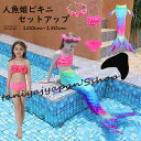 楽天ベビーレヘン【10％ ポイントバック】ハロウィ 仮装 人魚 水着 キッズ 子供 水着 女の子 ビキニ 女子 女の子水着 人魚ビキニ コスチューム 子供 人魚コスプレ 水着 女の子 水着 人魚姫 アリエル SNS 110 120 130 140 150 インスタうつえ 子供の日 プレゼント