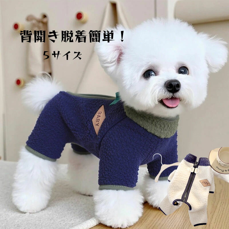 【ブラックフライデー P10倍UP】犬服 犬 服 ドッグウェア もこもこ 冬 暖かい トレーナー ペット 服 も..