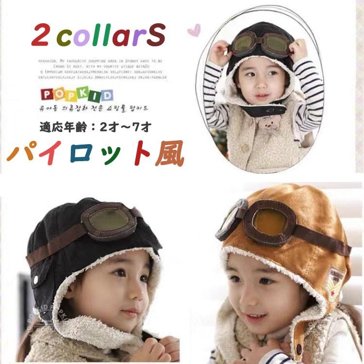 【18日ご愛顧感謝ディー P10倍UP】帽子 キッズ 女の子 女子 帽子 耳当て 冬 防寒 裏起毛 クリスマス プ..