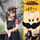 【お買い物マラソン P10倍】コスプレ 子供 仮装 羽 キッズ 大人 レデイーズ ハロウィン 羽 翼 キッズ 子供 男の子 女の子 仮装パーティー 衣装 悪魔の...