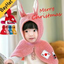 帽子 キッズ 冬 子供帽子 ポンチョ 防寒 帽子 子供 ベビーポンチョ ベビー ポンチョ 1才 2才 3才 子供 ニット帽子 うさ耳 帽子 ネックウォーマー こ...