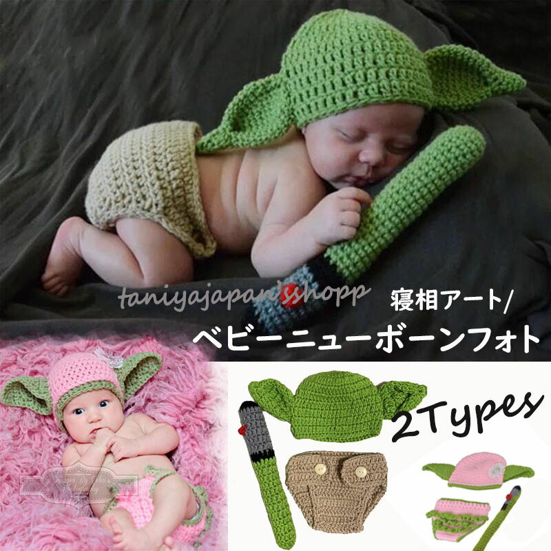 【スーパーDEAL 10%ポイントバック】寝相アート ベビー ニューボーンフォト 赤ちゃん お七夜 記念 撮影 ふたご 衣装 ニューボーンフォトセット 双子 コスプレ ハロウィン 60 70 仮装 ベビー 最新作 寝相アート 写真撮影グッズ お昼寝アート ベビーフォト