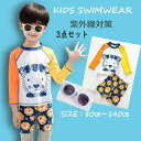 【 スーパーSALE P10倍UP】水着 子供 キッズ 長袖 男の子 女の子 水着 長袖 長袖水着 UVカット セパレート 90 100 110 120 130 140 150 ラッシュガード パンツ 帽子付き 2点 セット 夏 海 プール 小学生 紫外線対策