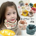 【お買い物マラソン P10倍】ネックウォーマー 子供 キッズ ネックウォーマー マフラー キッズ 女の子 男の子 ジュニア 子ども スキー スヌード 首 防寒 ...