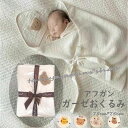 【スーパーSALE 3580円⇒3220円】セレモニードレス アフガン 出産お祝い 退院 ガーゼおくるみ 子供の日 プレゼント 出産準備 出産お祝い おくるみ ...