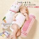【お買い物マラソン P10倍】ベビーまくら 出産準備 枕 まくら 赤ちゃん 寝返り防止クッション 出産お祝い プレゼント 百日お祝い 頭矯正枕 絶壁 向き癖 赤...