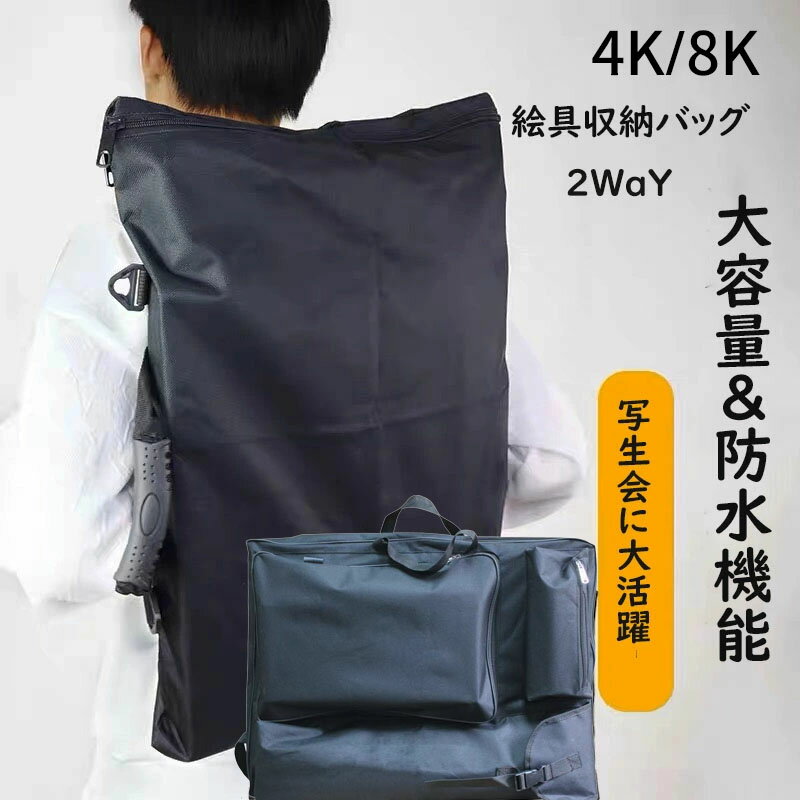 【ブラックフライデー P10倍UP】画材バッグ 小学生 学生 スケッチバッグ A3 画板対応 カルトン 写生 道具 画板入れケース 画材 バッグ 8K 4K ア...