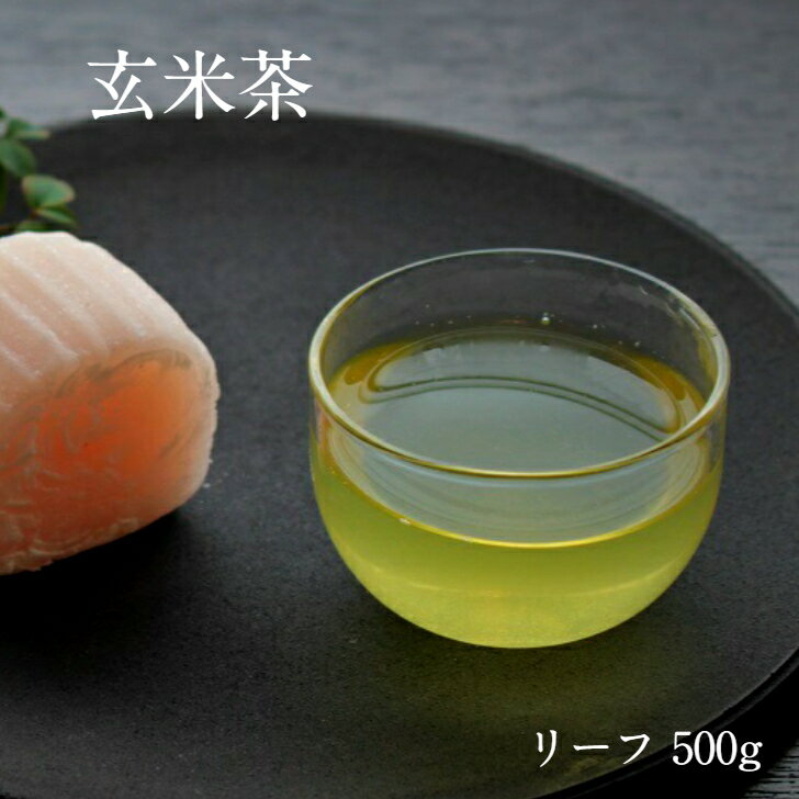 Roasted Rice Tea - 【玄米茶 リーフ 500g 】