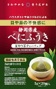 【山梨商店】【機能性表示食品】静岡県産 べにふうき釜炒り製テ...
