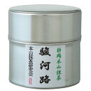 【本山抹茶研究会】抹茶 駿河路 40g 缶入り