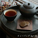 【静岡産 紅茶 ティーバッグ 2g×30個】