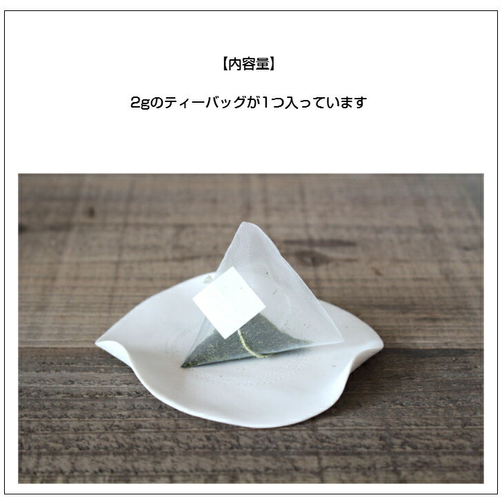 【メッセージ入りティーバッグ 110円】(選べる)(お茶)(メッセージシール)(リボン)